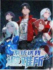 山野慢行记综艺封面